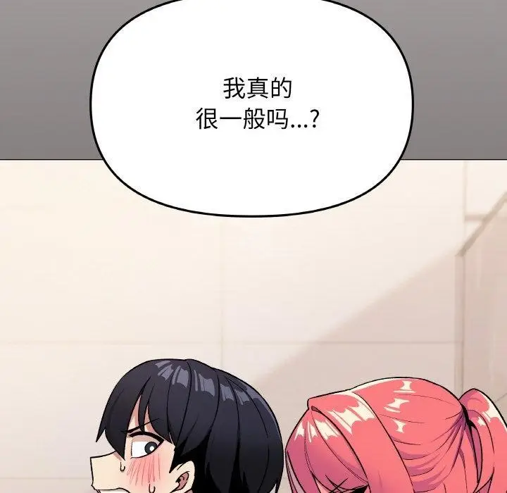 漫画《缺德邻居难相处》第26话第38张图