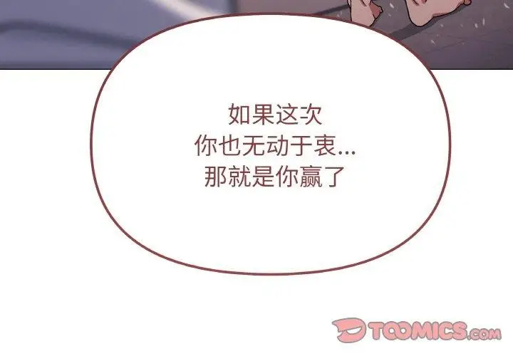 漫画《缺德邻居难相处》第26话第4张图