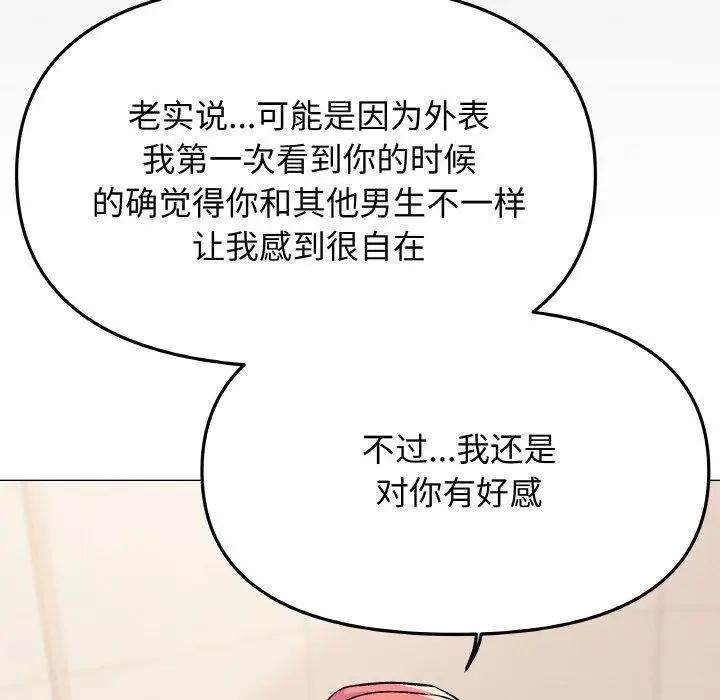 漫画《缺德邻居难相处》第26话第44张图