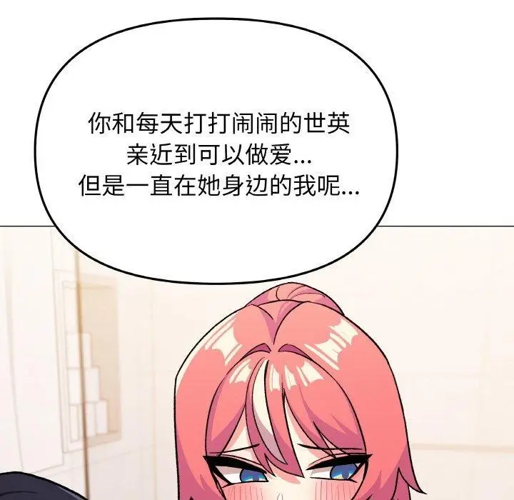 漫画《缺德邻居难相处》第26话第48张图