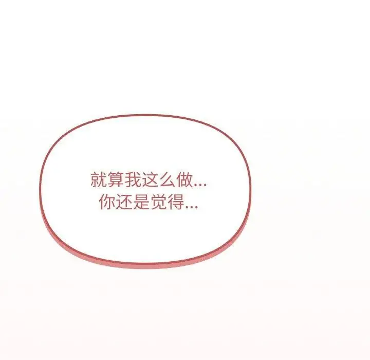 漫画《缺德邻居难相处》第26话第5张图