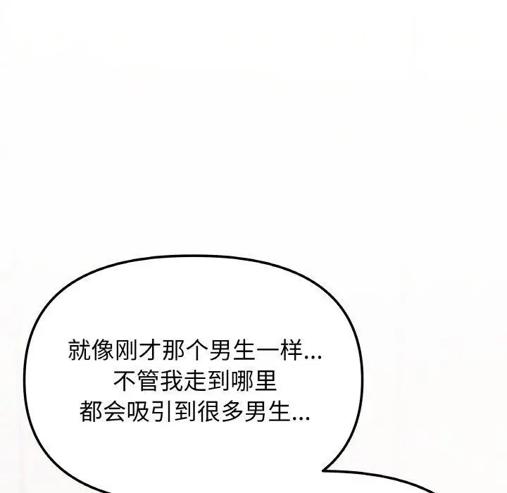 漫画《缺德邻居难相处》第26话第51张图