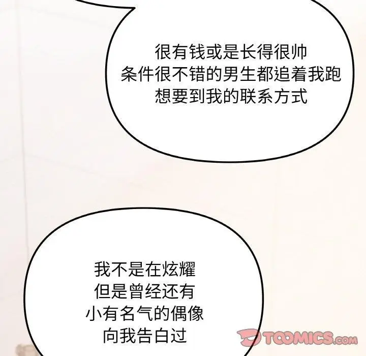 漫画《缺德邻居难相处》第26话第52张图
