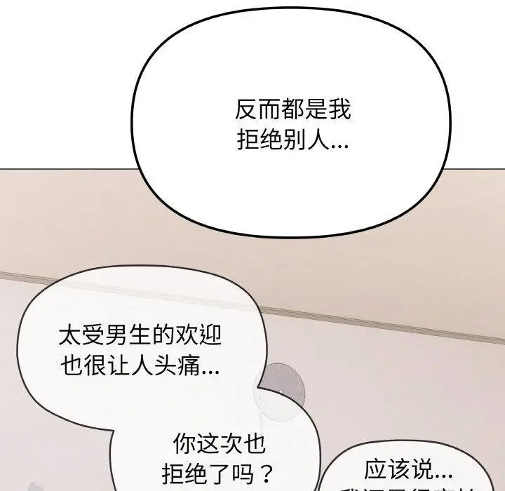 漫画《缺德邻居难相处》第26话第57张图