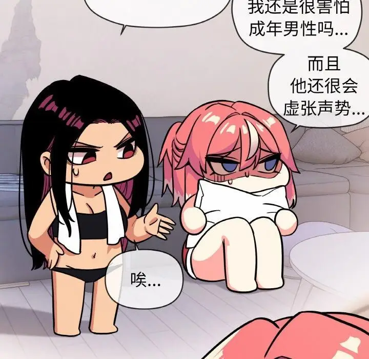 漫画《缺德邻居难相处》第26话第58张图