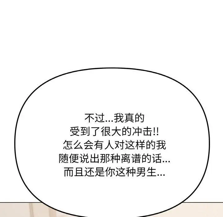 漫画《缺德邻居难相处》第26话第67张图
