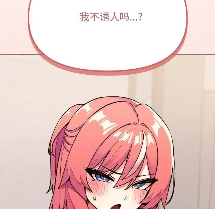 漫画《缺德邻居难相处》第26话第7张图