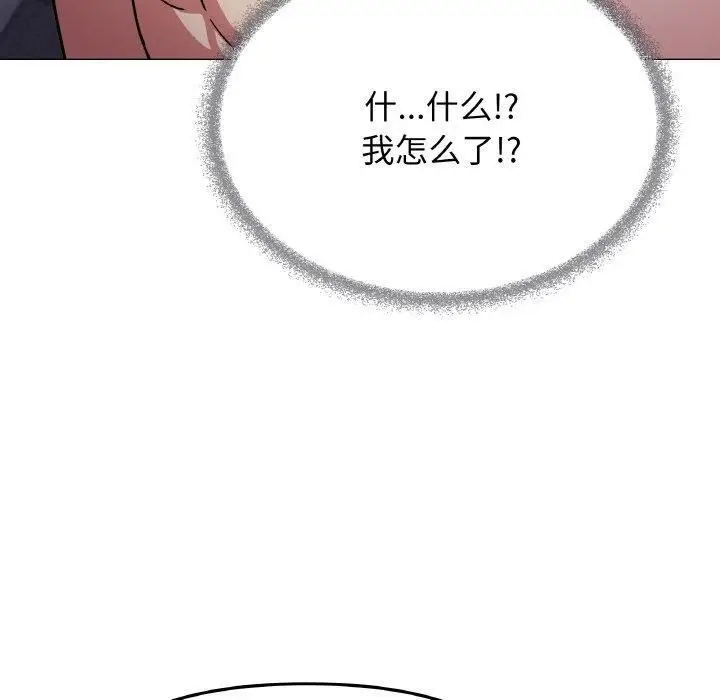 漫画《缺德邻居难相处》第26话第70张图