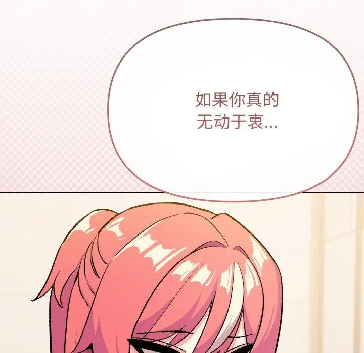 漫画《缺德邻居难相处》第26话第73张图