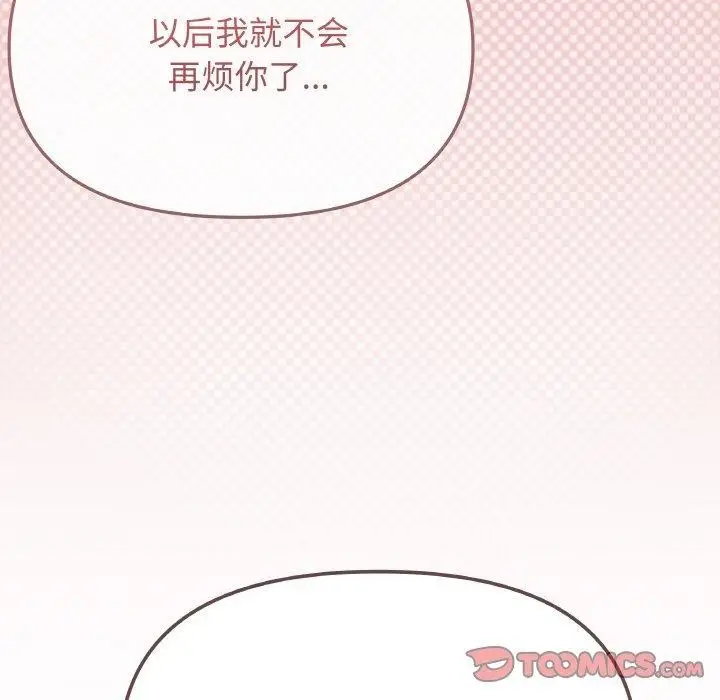 漫画《缺德邻居难相处》第26话第76张图