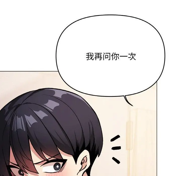 漫画《缺德邻居难相处》第26话第86张图