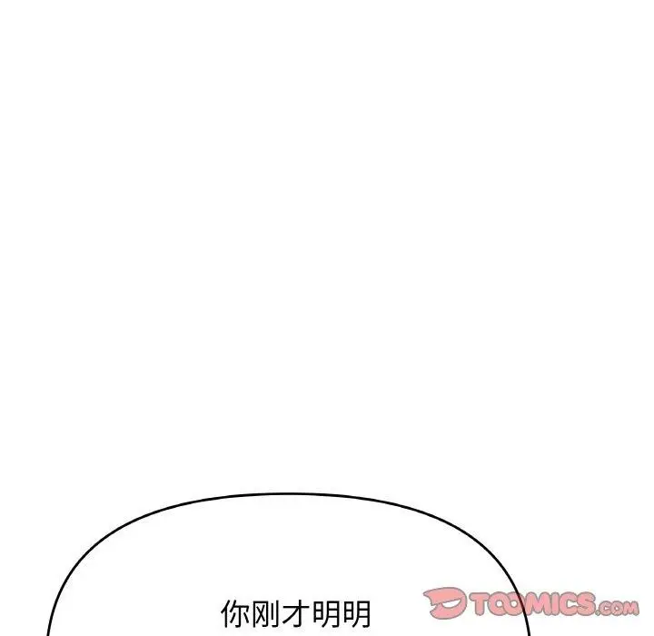 漫画《缺德邻居难相处》第26话第88张图