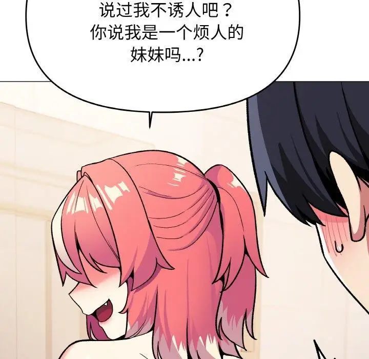 漫画《缺德邻居难相处》第26话第89张图