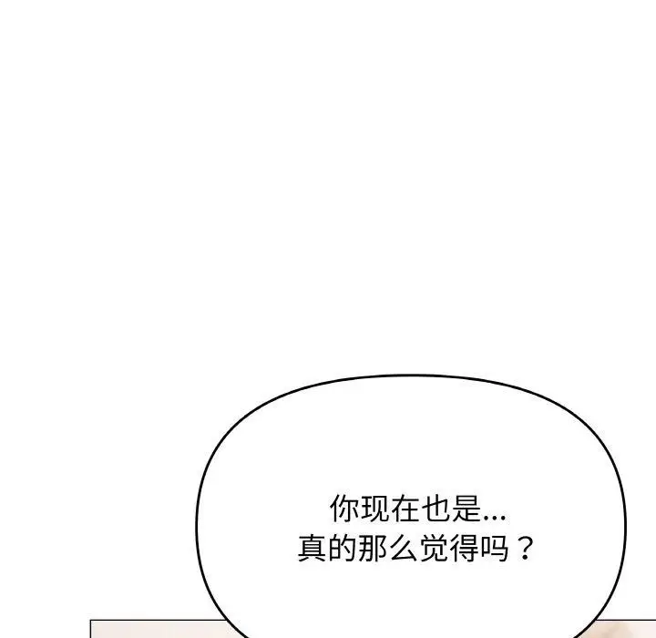 漫画《缺德邻居难相处》第26话第92张图