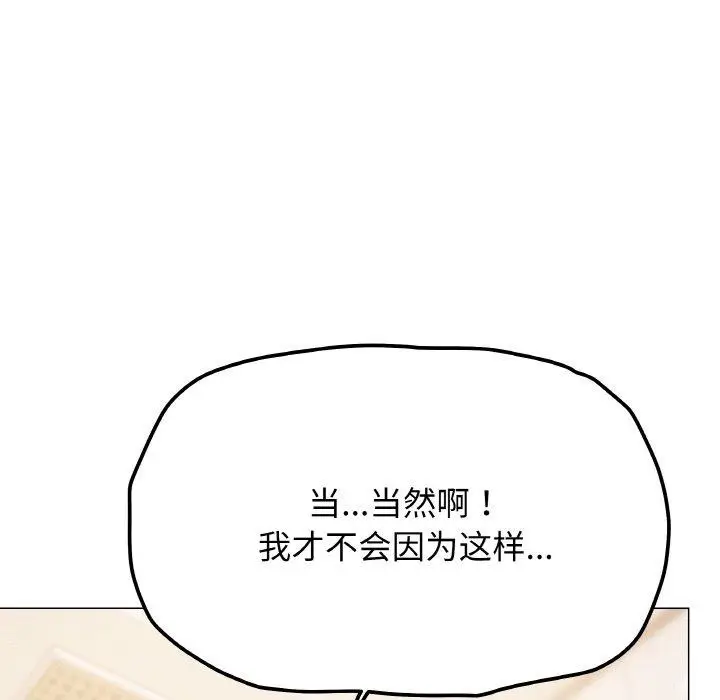漫画《缺德邻居难相处》第26话第95张图