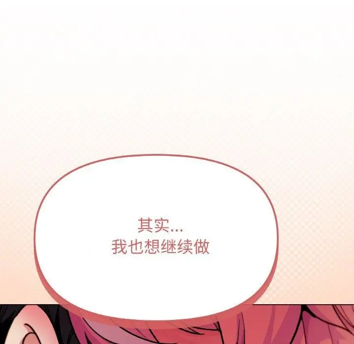 漫画《缺德邻居难相处》第28话第106张图