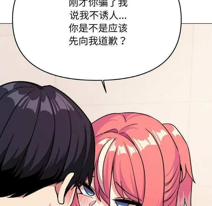 漫画《缺德邻居难相处》第28话第115张图