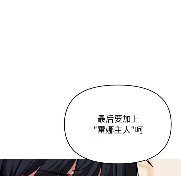 漫画《缺德邻居难相处》第28话第118张图
