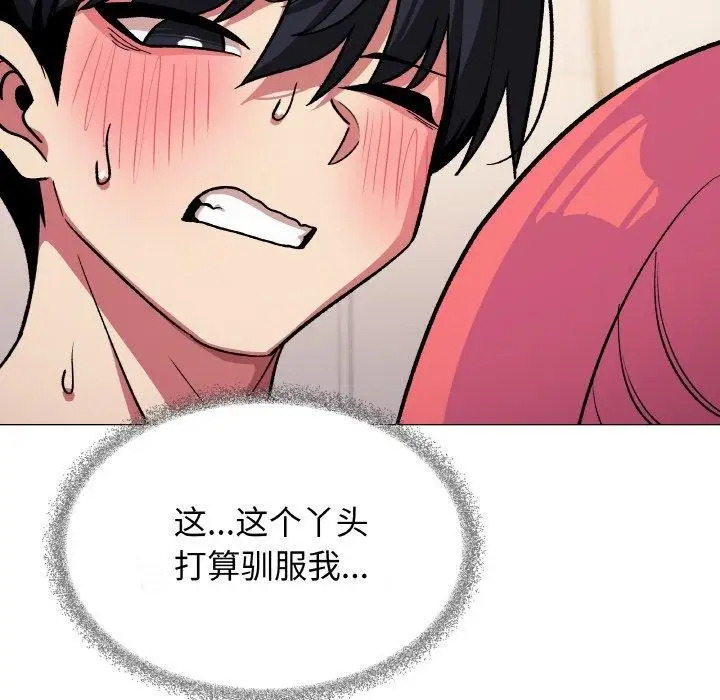 漫画《缺德邻居难相处》第28话第119张图