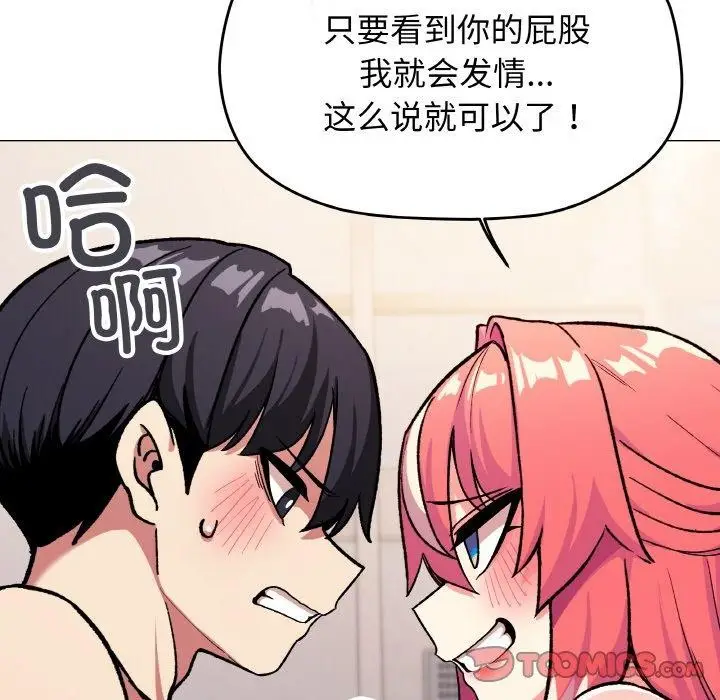 漫画《缺德邻居难相处》第28话第124张图