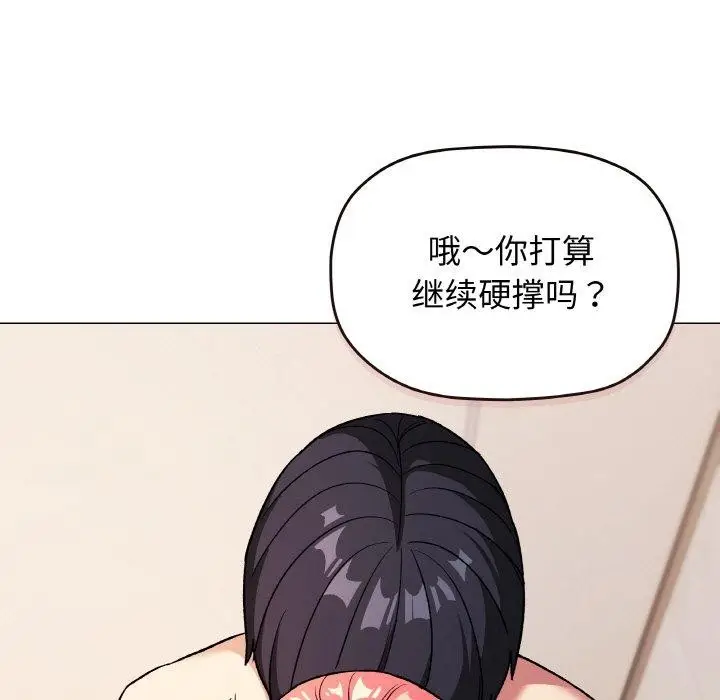 漫画《缺德邻居难相处》第28话第126张图