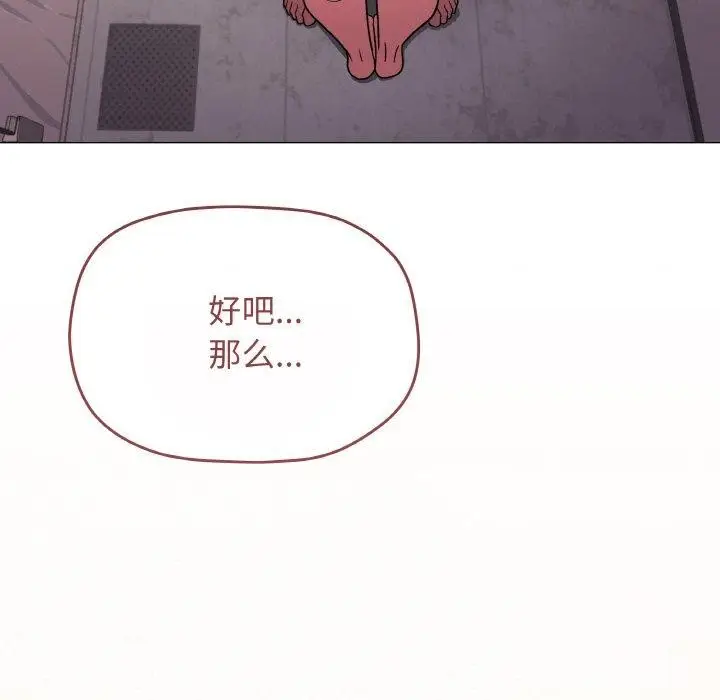 漫画《缺德邻居难相处》第28话第128张图