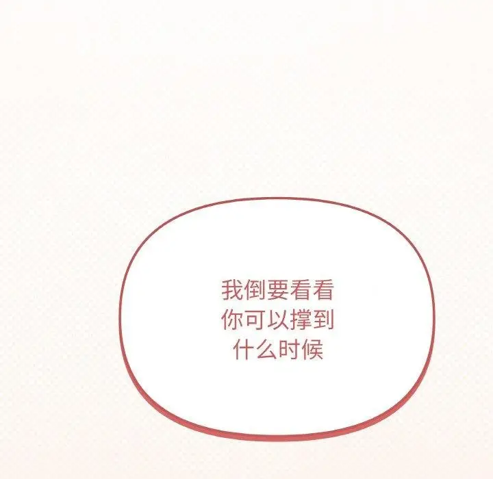 漫画《缺德邻居难相处》第28话第129张图