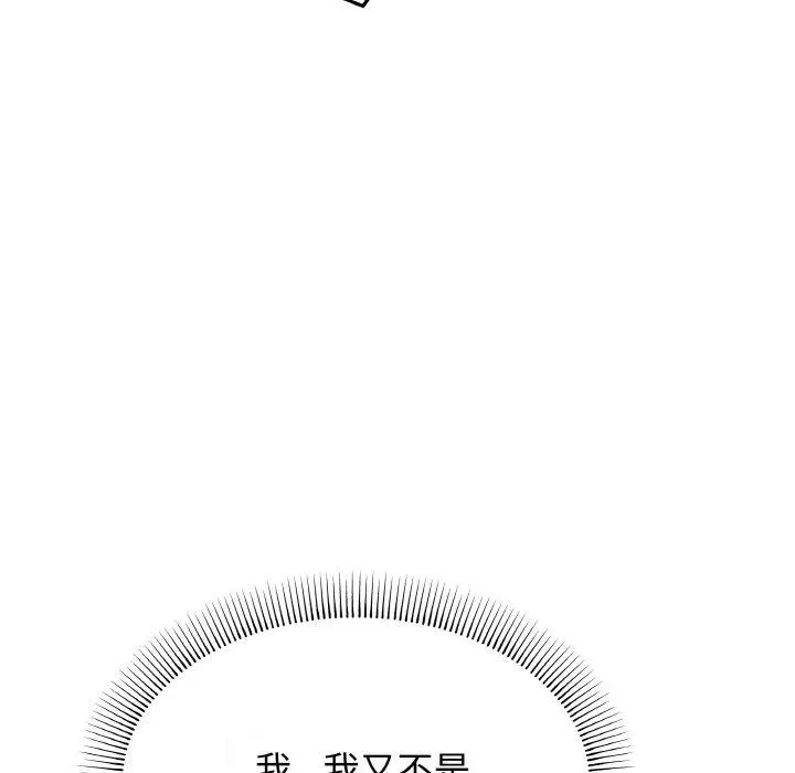 漫画《缺德邻居难相处》第28话第168张图