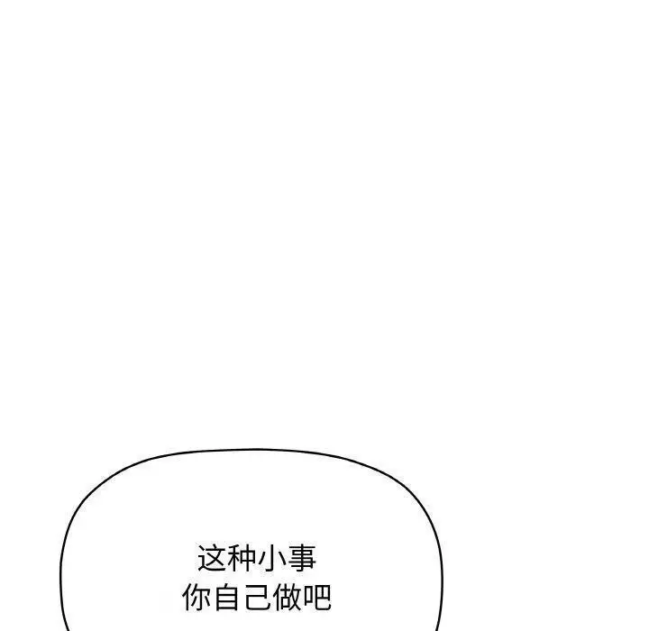 漫画《缺德邻居难相处》第28话第170张图