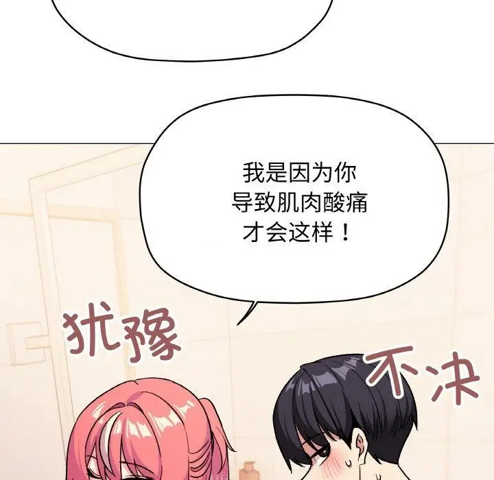 漫画《缺德邻居难相处》第28话第171张图