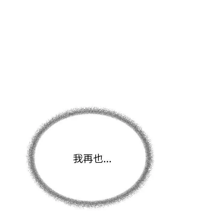 漫画《缺德邻居难相处》第28话第212张图