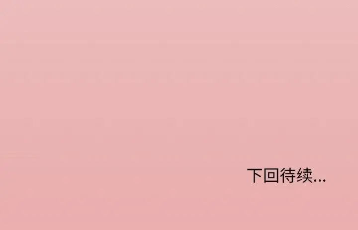 漫画《缺德邻居难相处》第28话第219张图