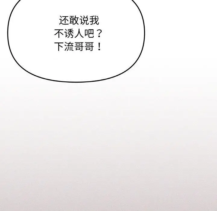 漫画《缺德邻居难相处》第28话第37张图
