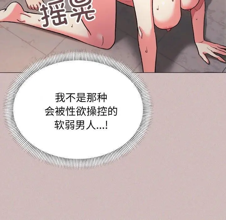 漫画《缺德邻居难相处》第28话第44张图