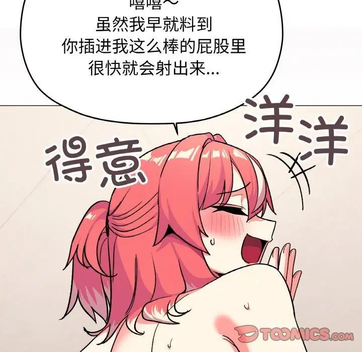 漫画《缺德邻居难相处》第28话第52张图