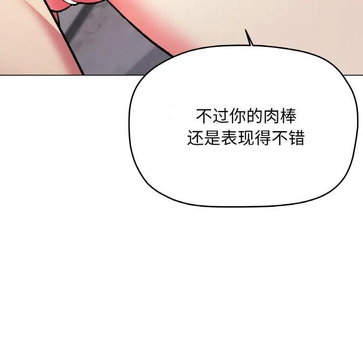 漫画《缺德邻居难相处》第28话第54张图