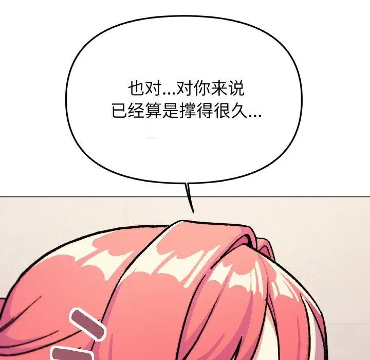 漫画《缺德邻居难相处》第28话第55张图