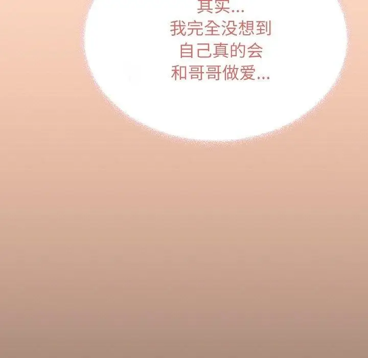 漫画《缺德邻居难相处》第28话第73张图