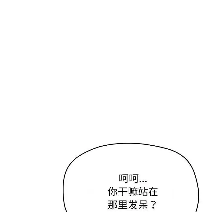 漫画《缺德邻居难相处》第28话第86张图