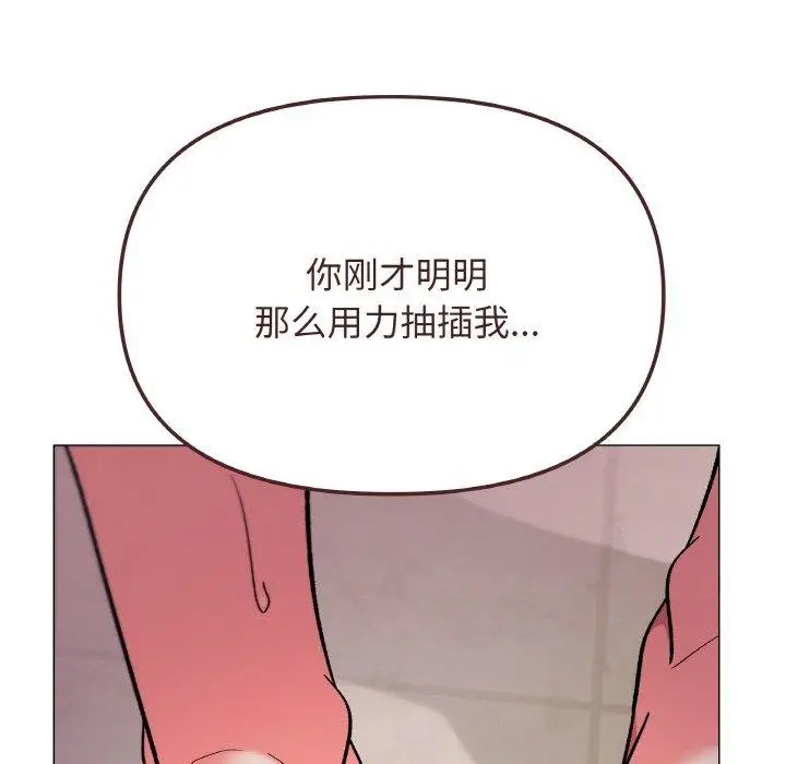 漫画《缺德邻居难相处》第28话第93张图
