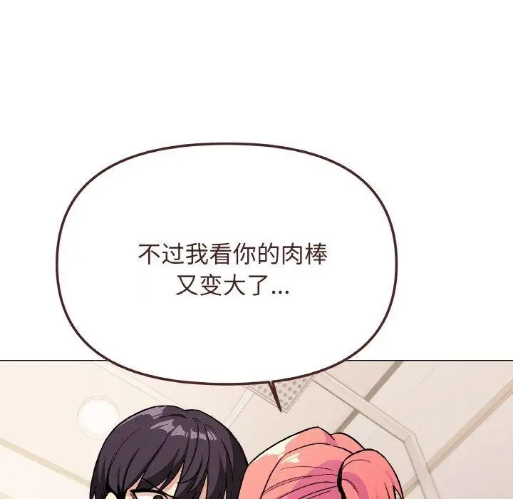 漫画《缺德邻居难相处》第28话第96张图