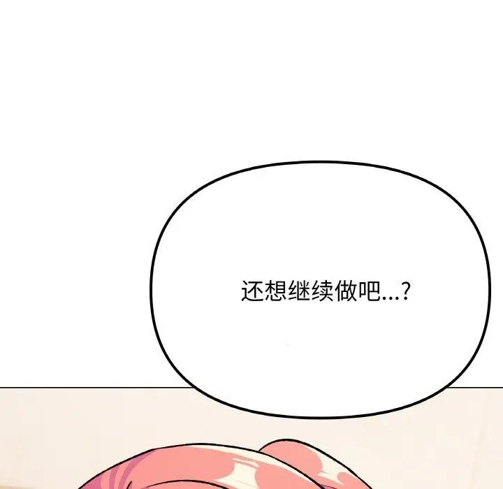 漫画《缺德邻居难相处》第28话第99张图