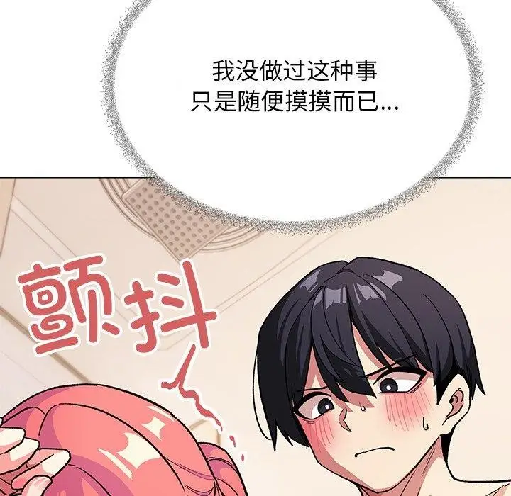漫画《缺德邻居难相处》第30话第109张图