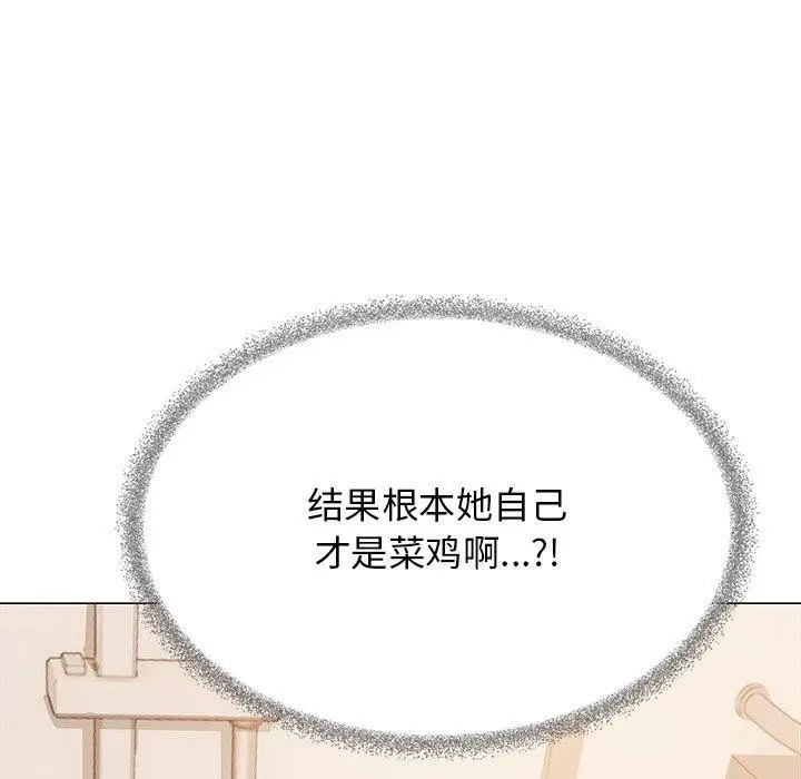 漫画《缺德邻居难相处》第30话第117张图