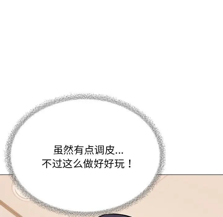 漫画《缺德邻居难相处》第30话第121张图