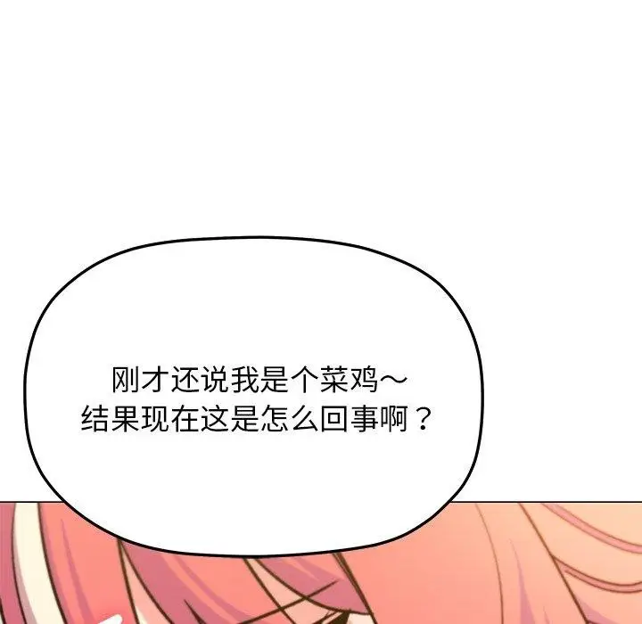 漫画《缺德邻居难相处》第30话第125张图