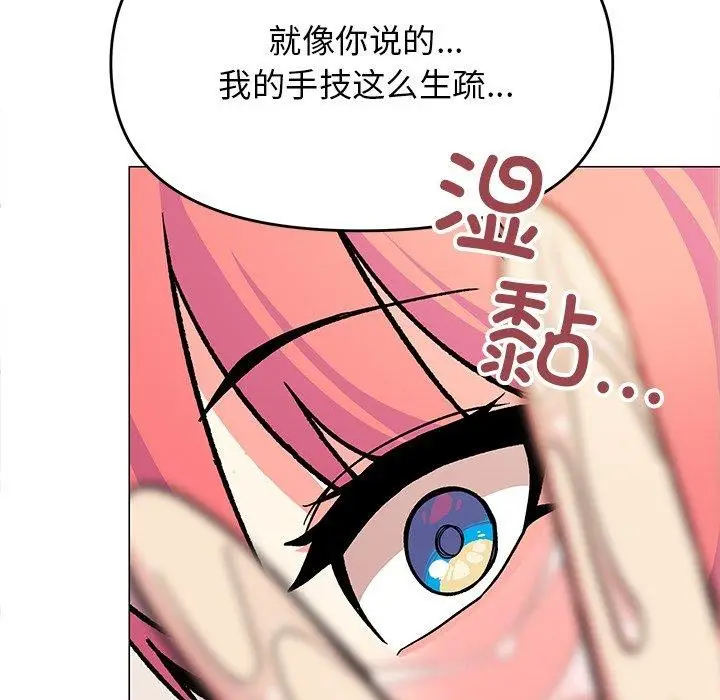 漫画《缺德邻居难相处》第30话第128张图