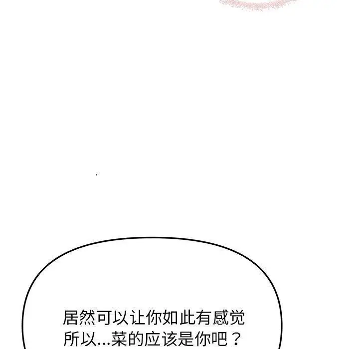 漫画《缺德邻居难相处》第30话第130张图