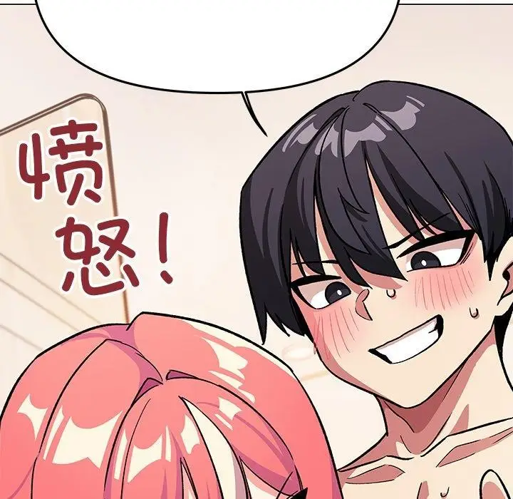 漫画《缺德邻居难相处》第30话第131张图