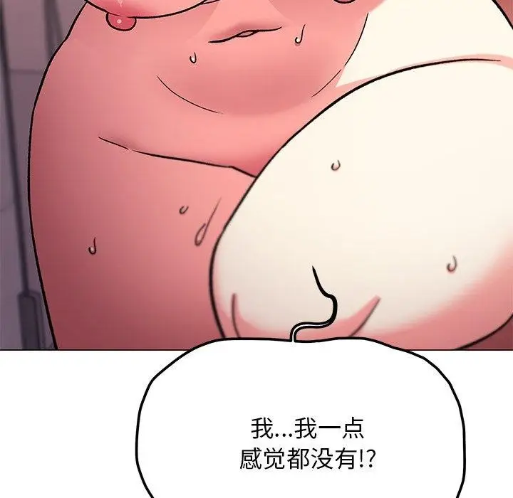 漫画《缺德邻居难相处》第30话第133张图